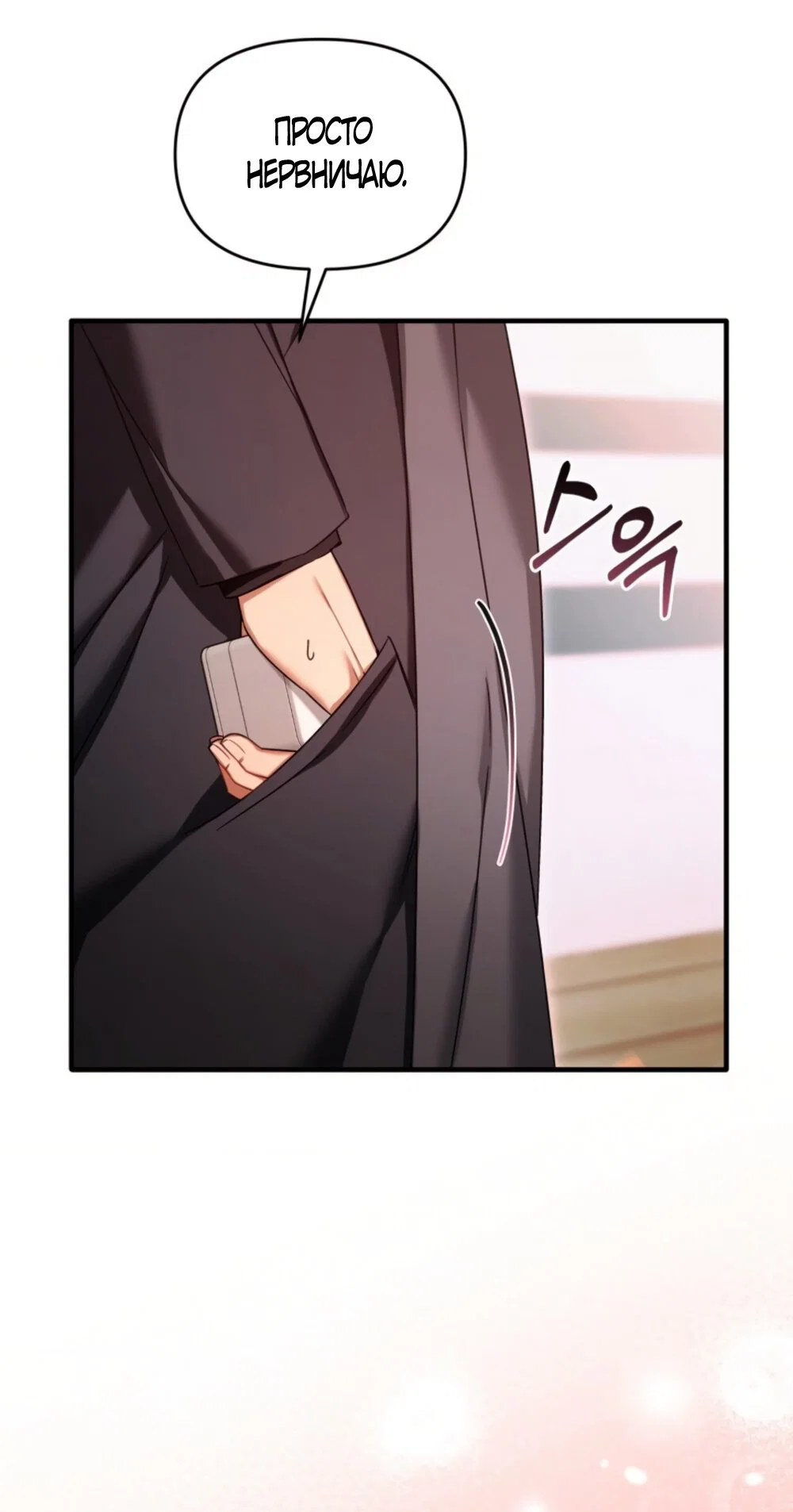 Манга Польза от друга детства - Глава 40 Страница 48