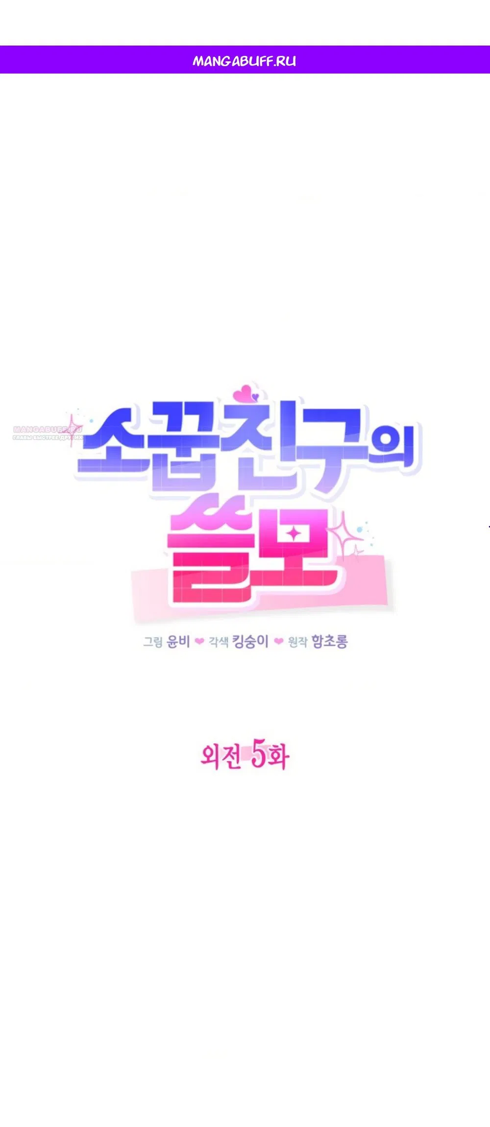 Манга Польза от друга детства - Глава 40 Страница 1