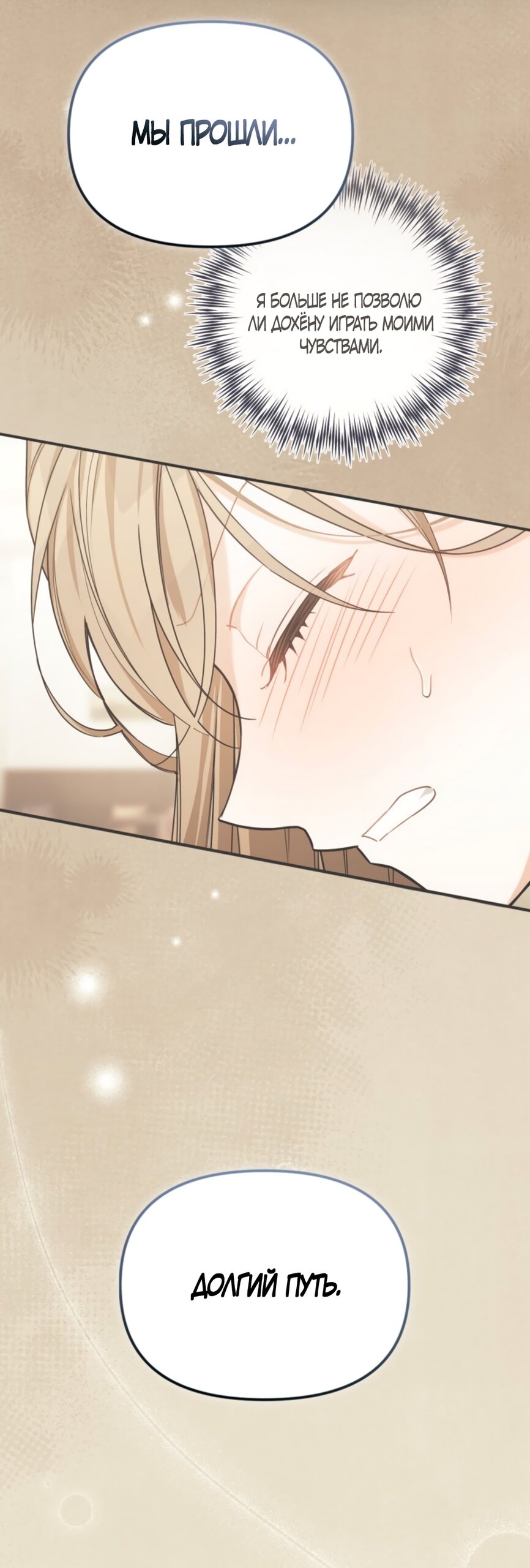 Манга Польза от друга детства - Глава 40 Страница 52