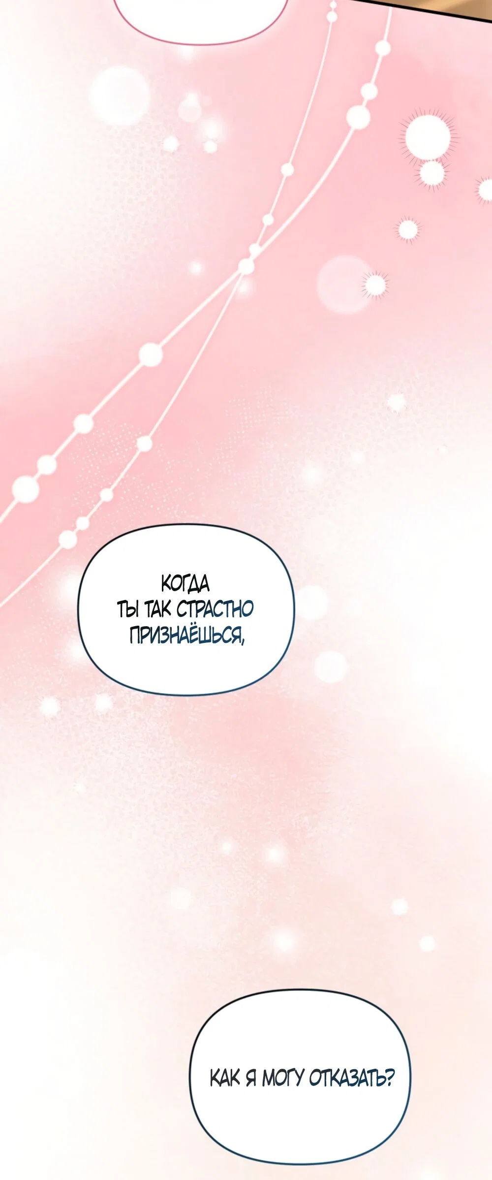 Манга Польза от друга детства - Глава 40 Страница 63