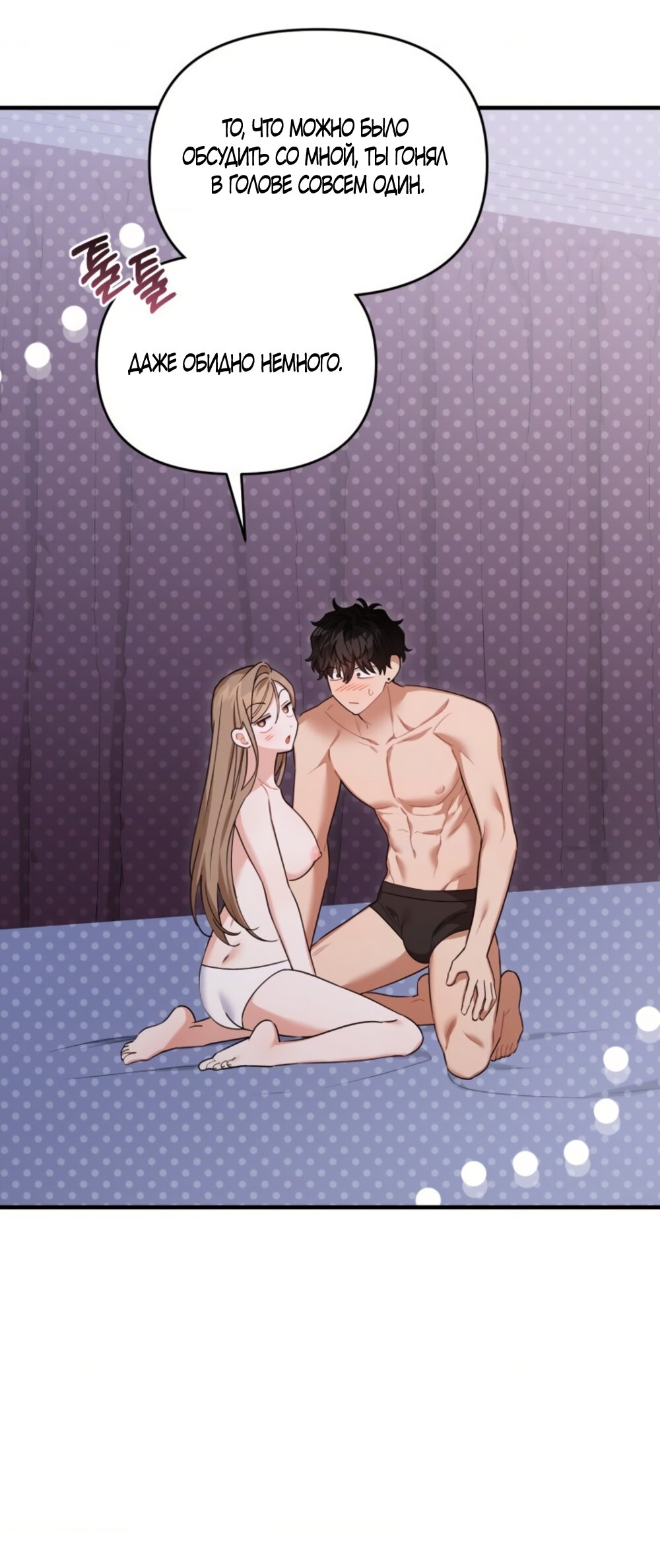 Манга Польза от друга детства - Глава 39 Страница 7