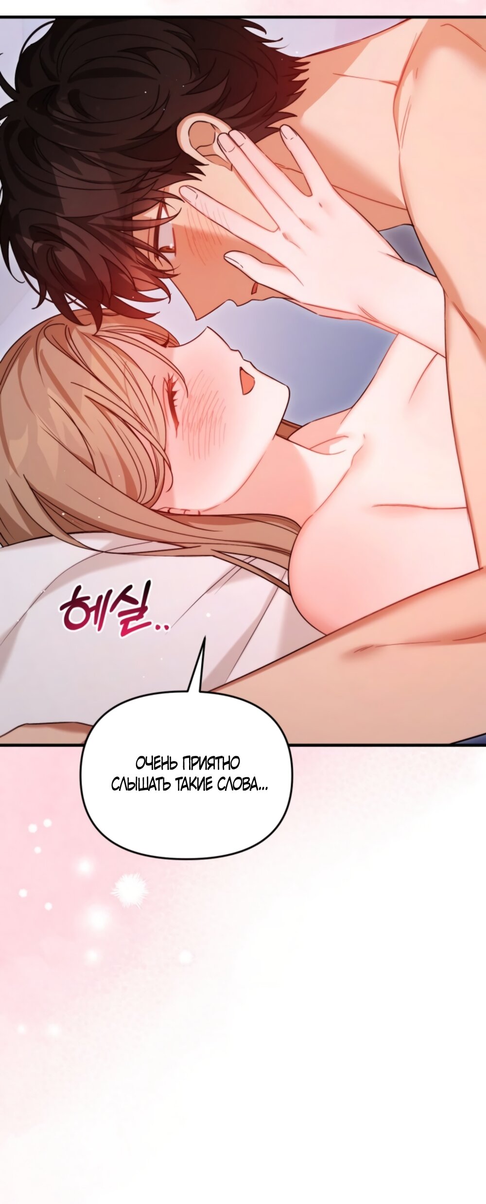 Манга Польза от друга детства - Глава 39 Страница 45