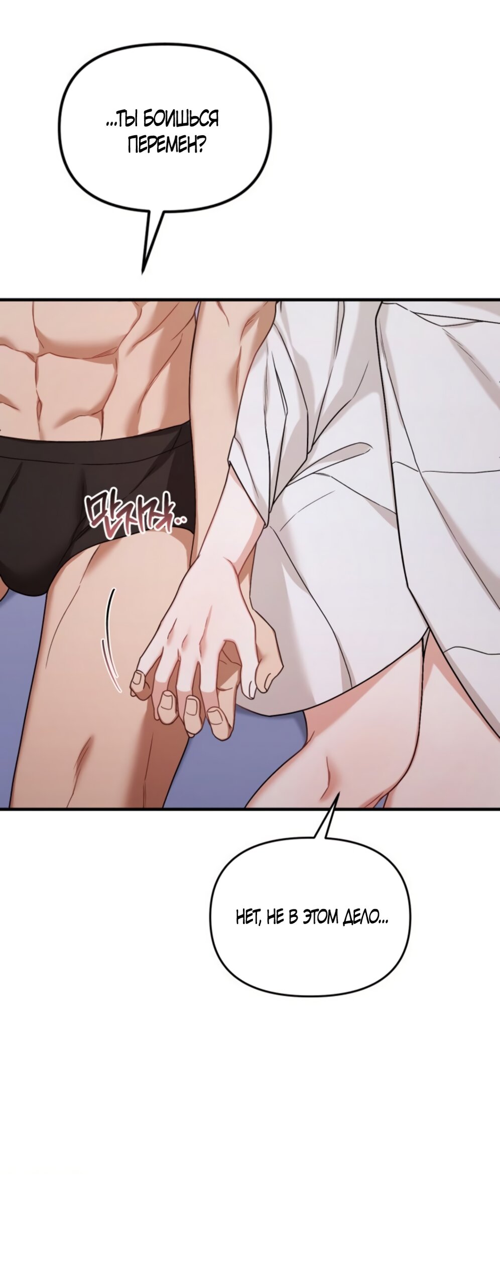 Манга Польза от друга детства - Глава 39 Страница 21