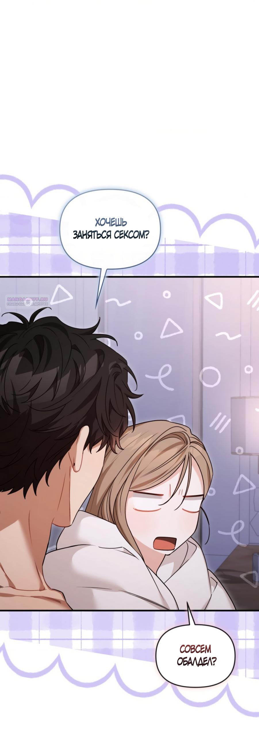 Манга Польза от друга детства - Глава 39 Страница 18