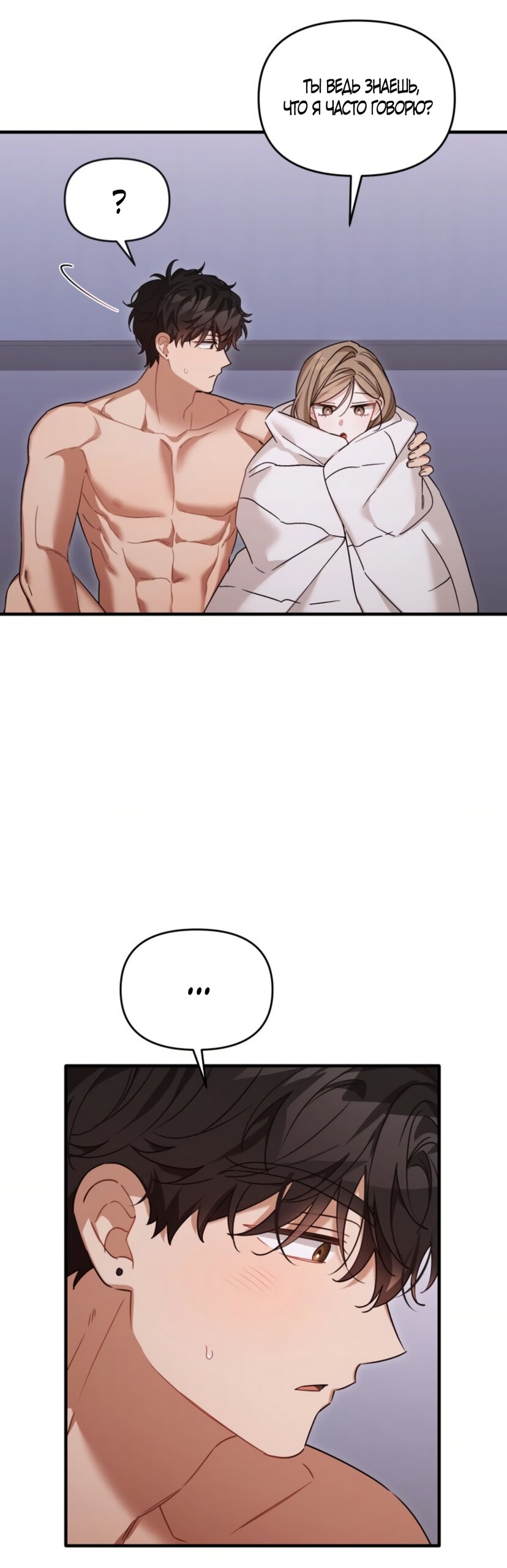 Манга Польза от друга детства - Глава 39 Страница 17