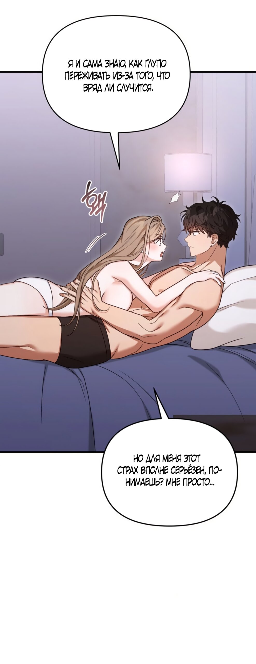 Манга Польза от друга детства - Глава 39 Страница 29