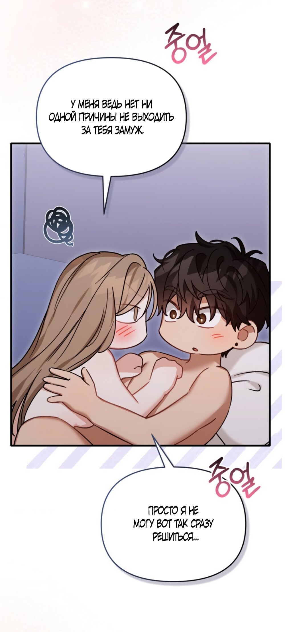 Манга Польза от друга детства - Глава 39 Страница 32