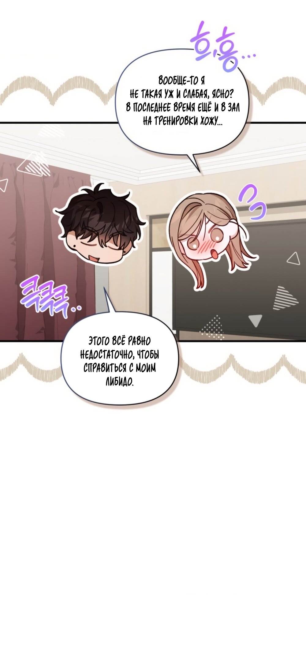 Манга Польза от друга детства - Глава 39 Страница 57