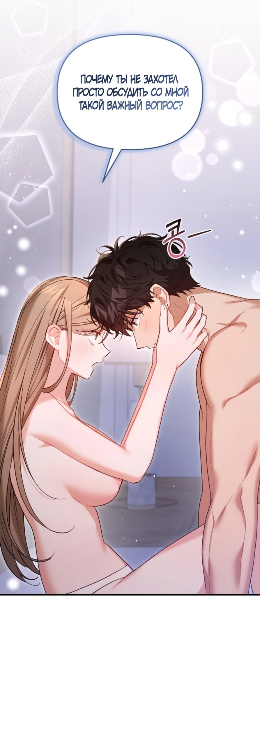 Манга Польза от друга детства - Глава 39 Страница 5