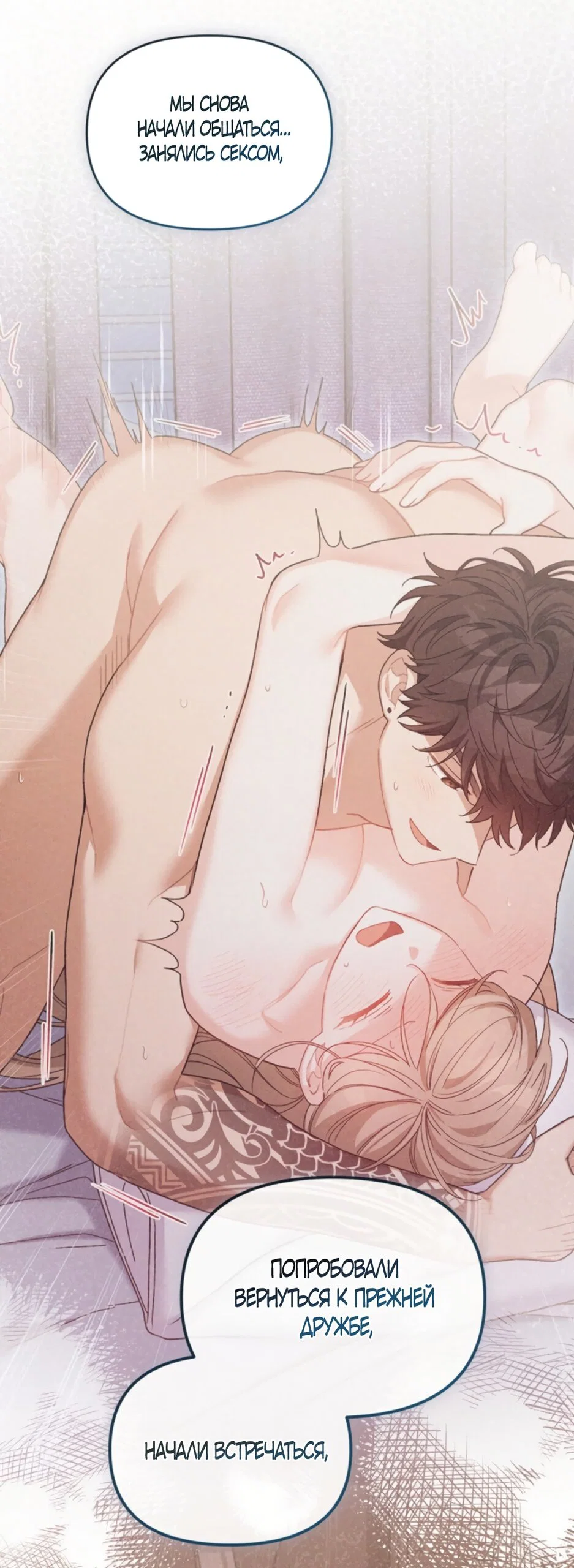 Манга Польза от друга детства - Глава 39 Страница 23
