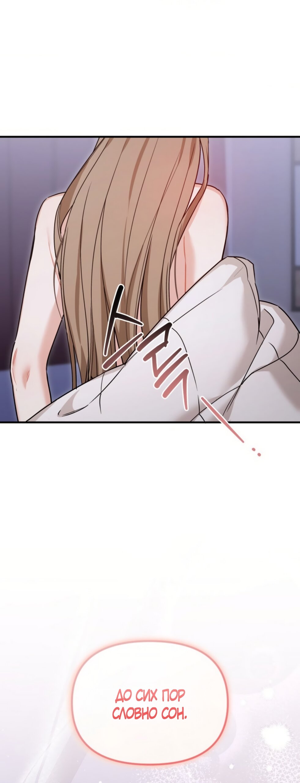 Манга Польза от друга детства - Глава 39 Страница 25