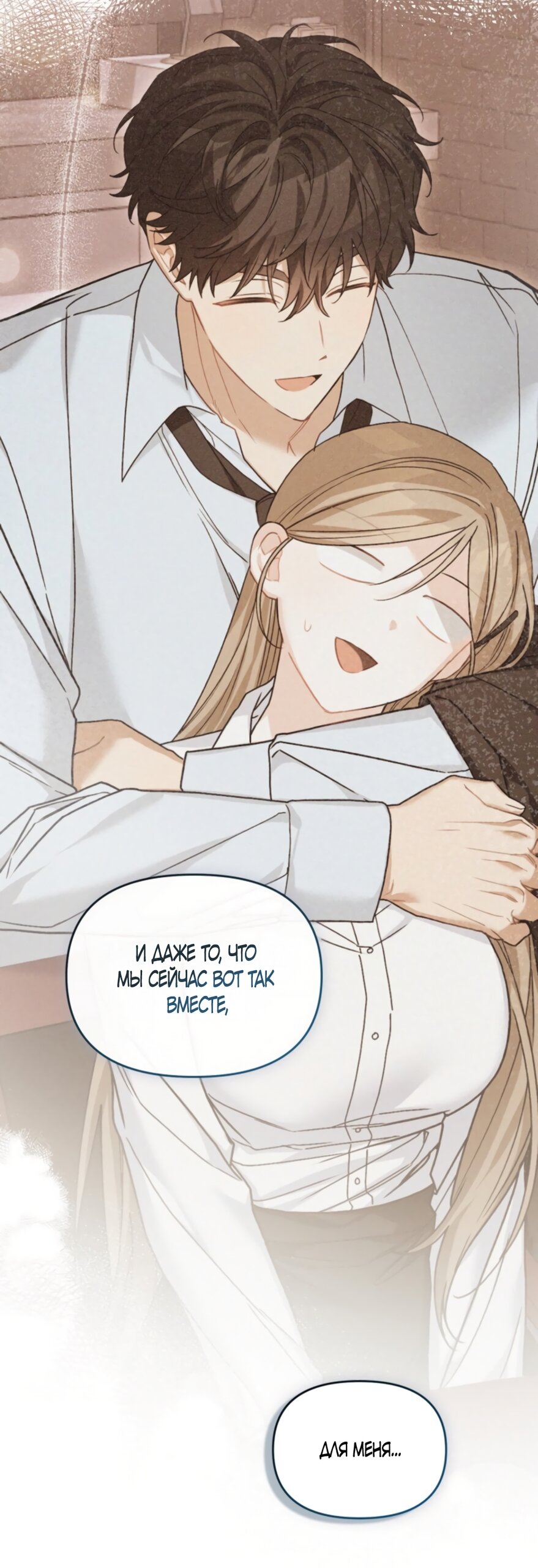 Манга Польза от друга детства - Глава 39 Страница 24