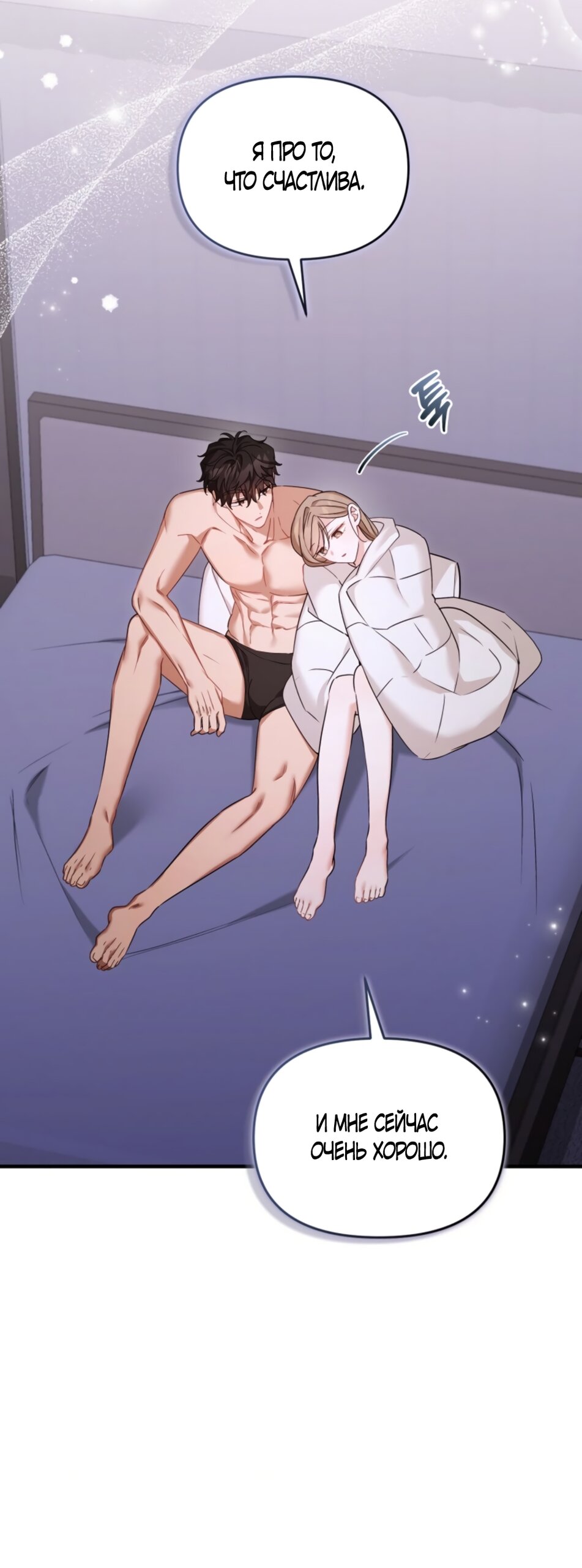 Манга Польза от друга детства - Глава 39 Страница 20