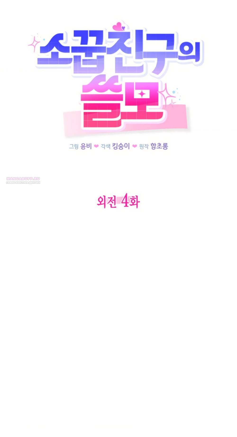 Манга Польза от друга детства - Глава 39 Страница 10