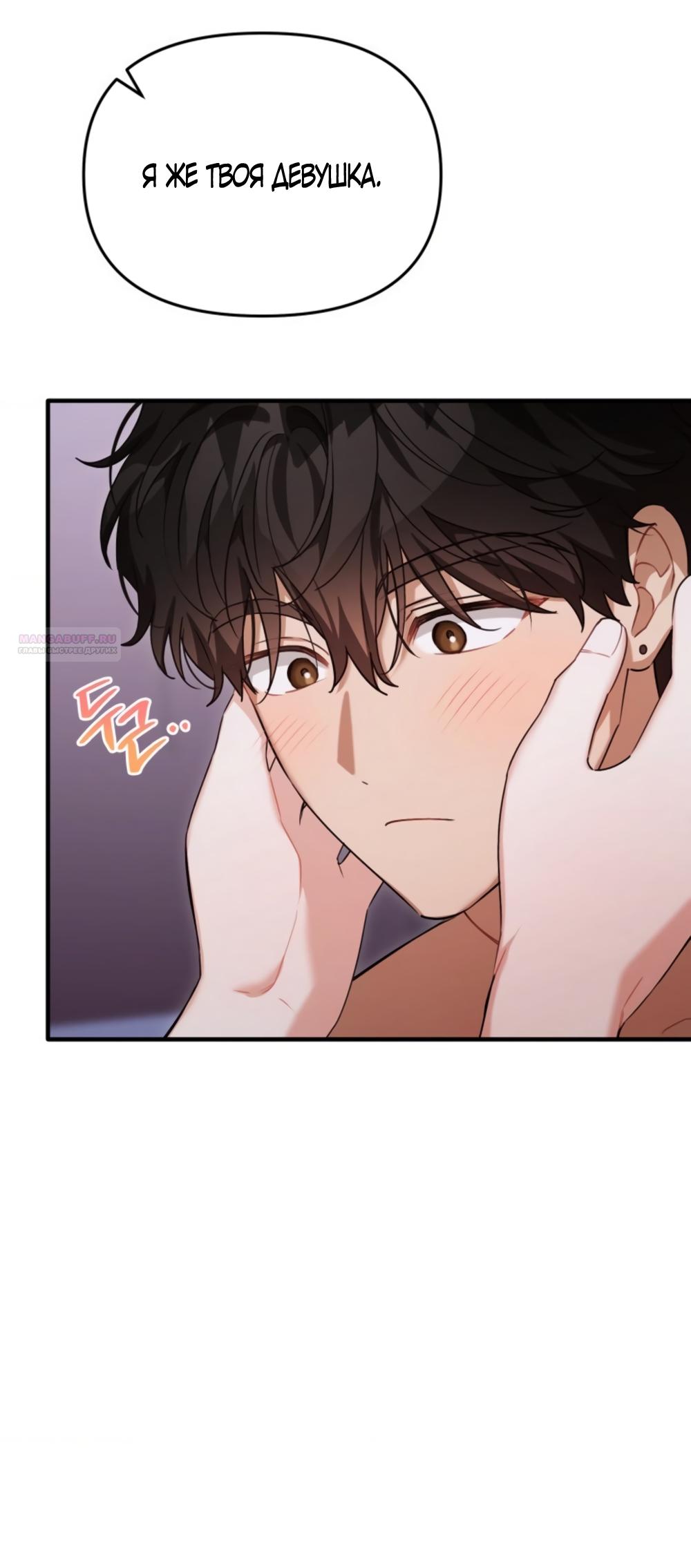 Манга Польза от друга детства - Глава 39 Страница 6