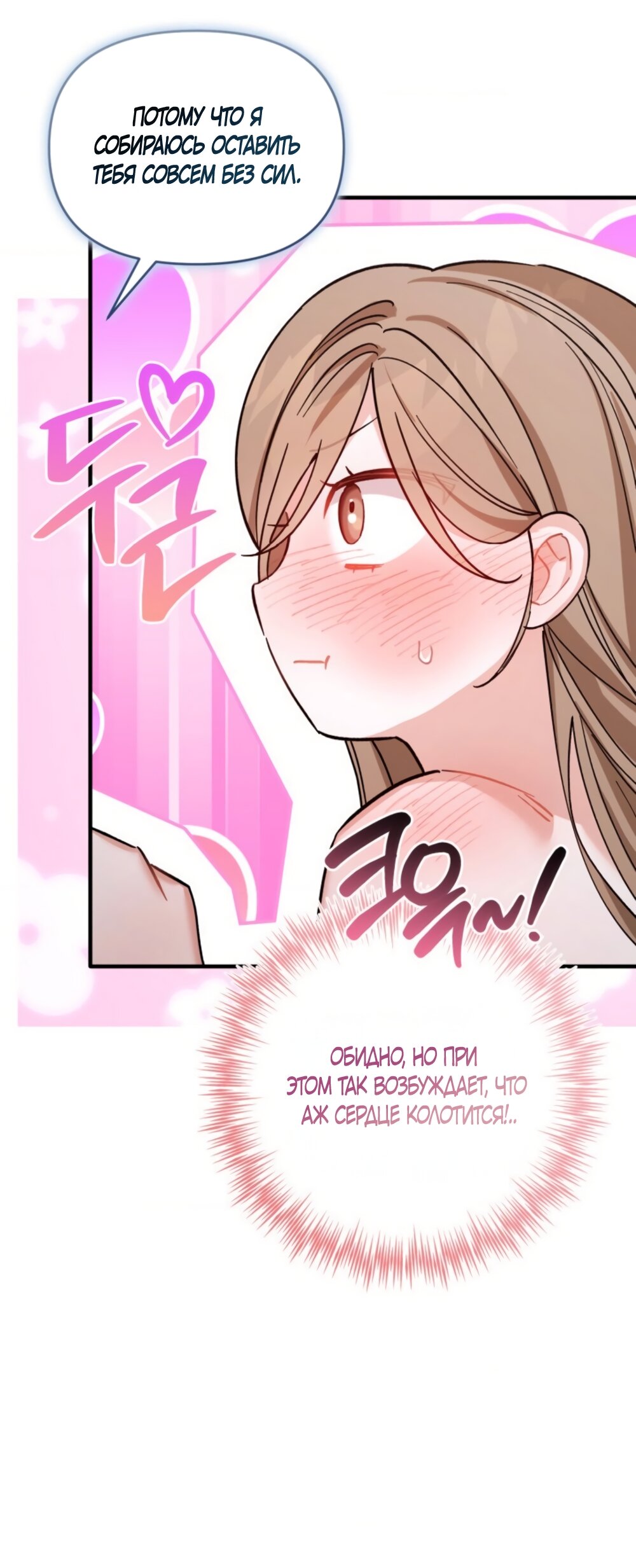 Манга Польза от друга детства - Глава 39 Страница 56