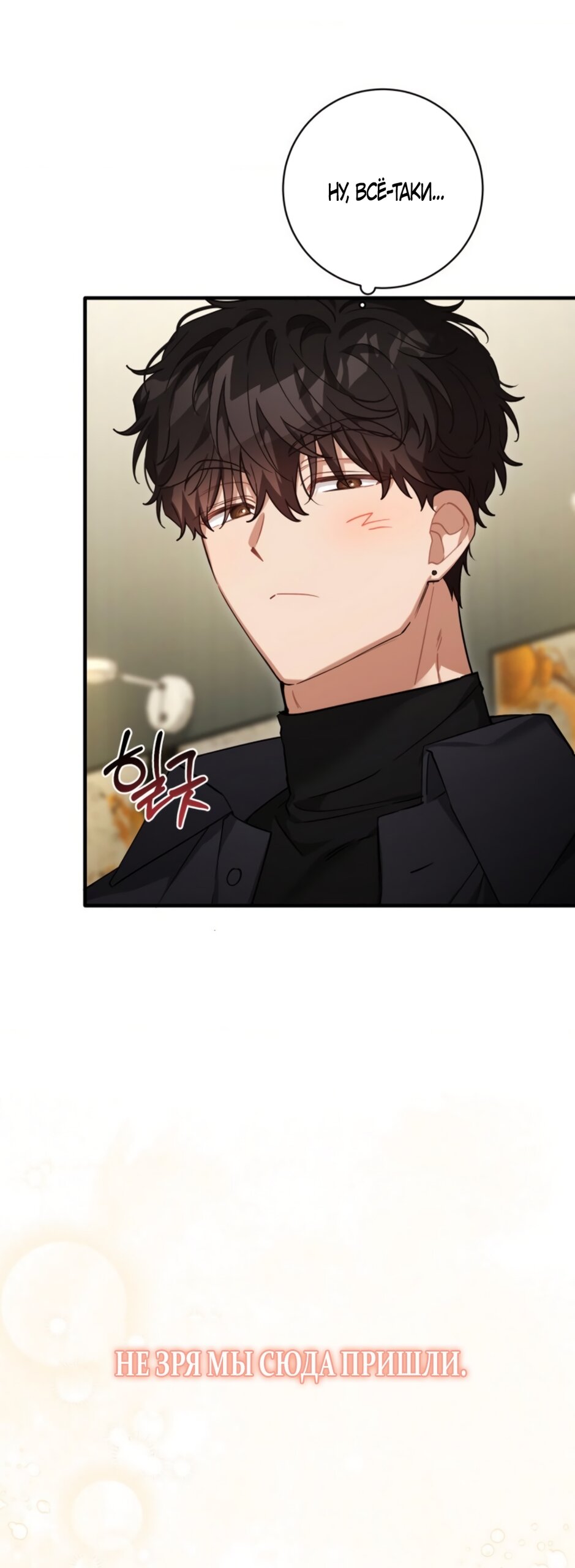 Манга Польза от друга детства - Глава 38 Страница 12