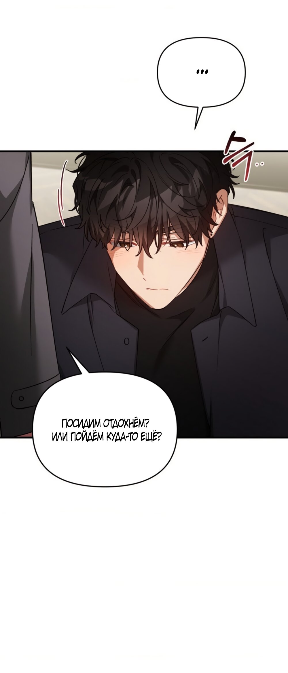 Манга Польза от друга детства - Глава 38 Страница 31