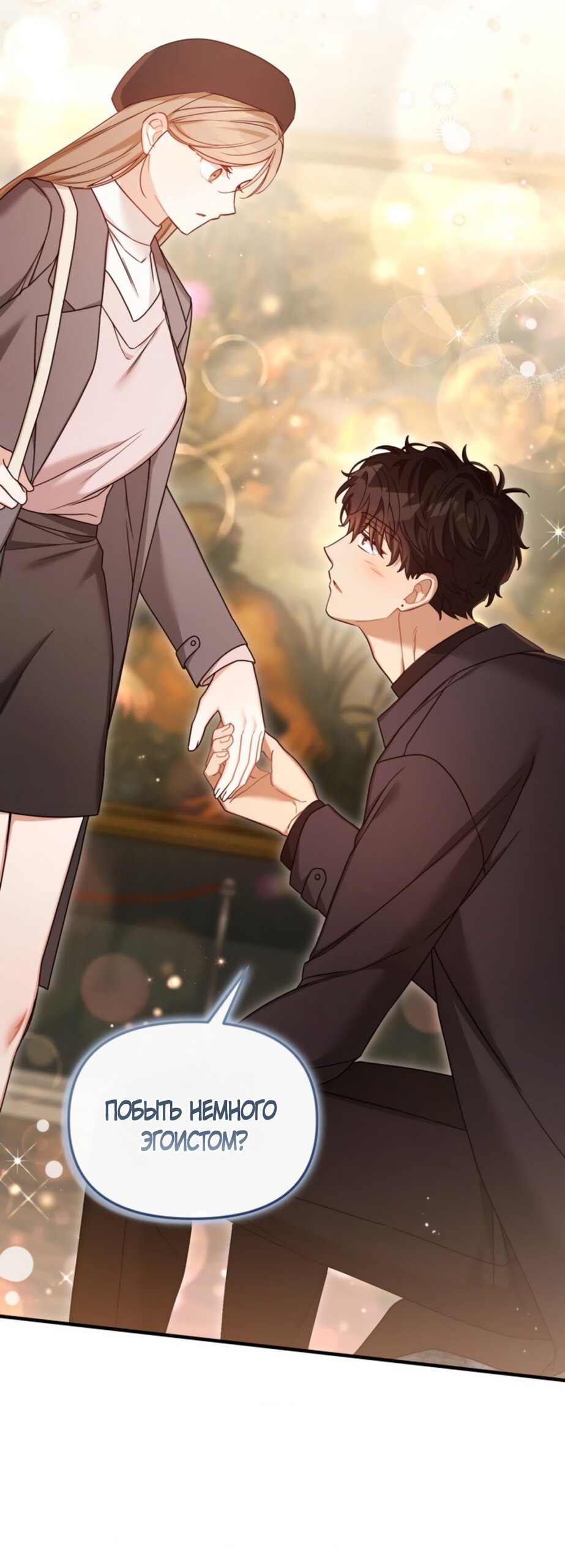 Манга Польза от друга детства - Глава 38 Страница 32