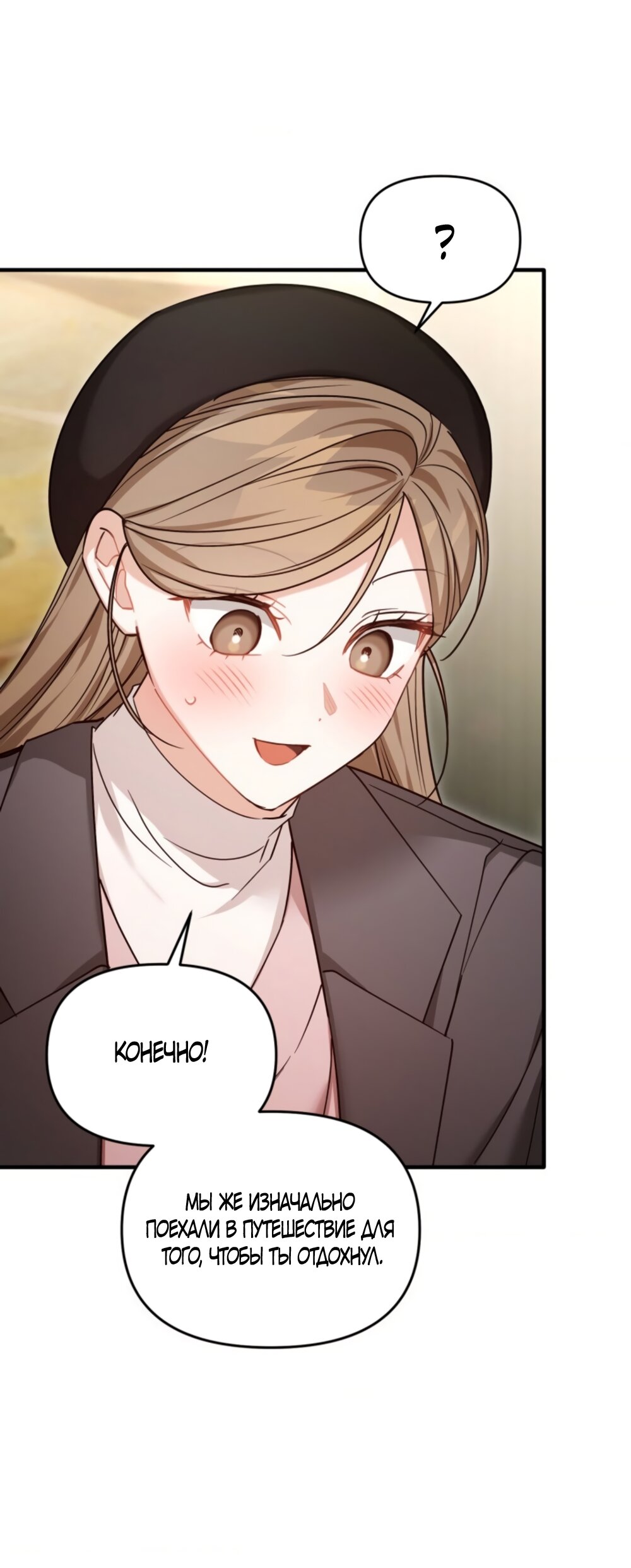 Манга Польза от друга детства - Глава 38 Страница 33