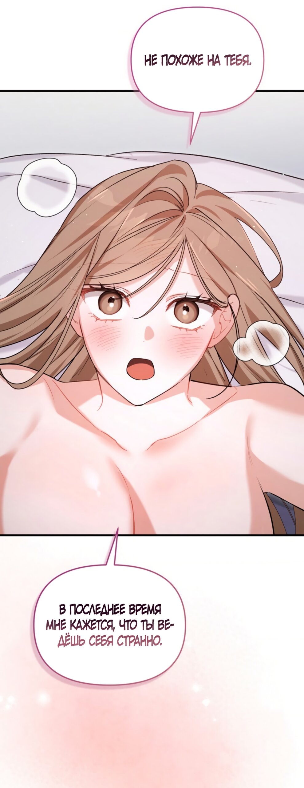 Манга Польза от друга детства - Глава 38 Страница 59