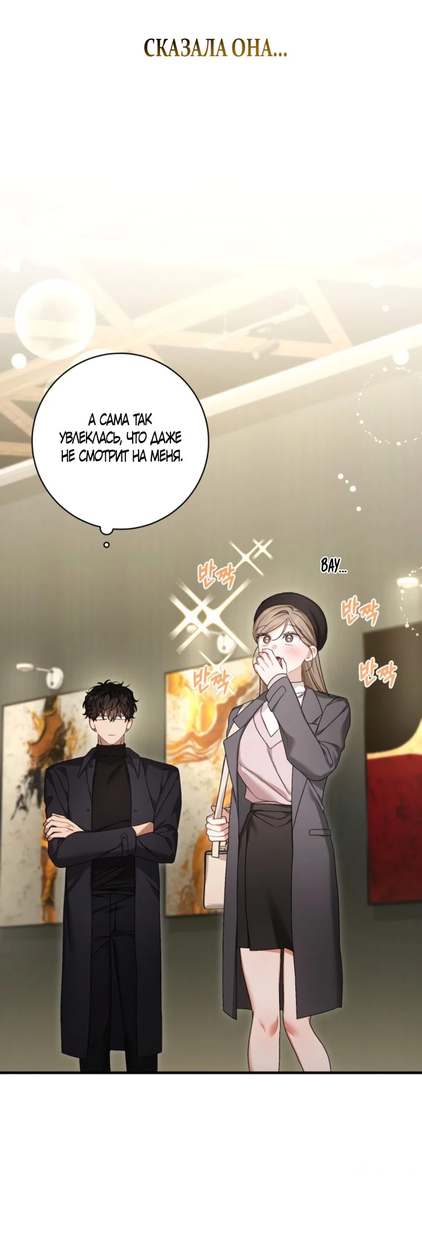 Манга Польза от друга детства - Глава 38 Страница 11