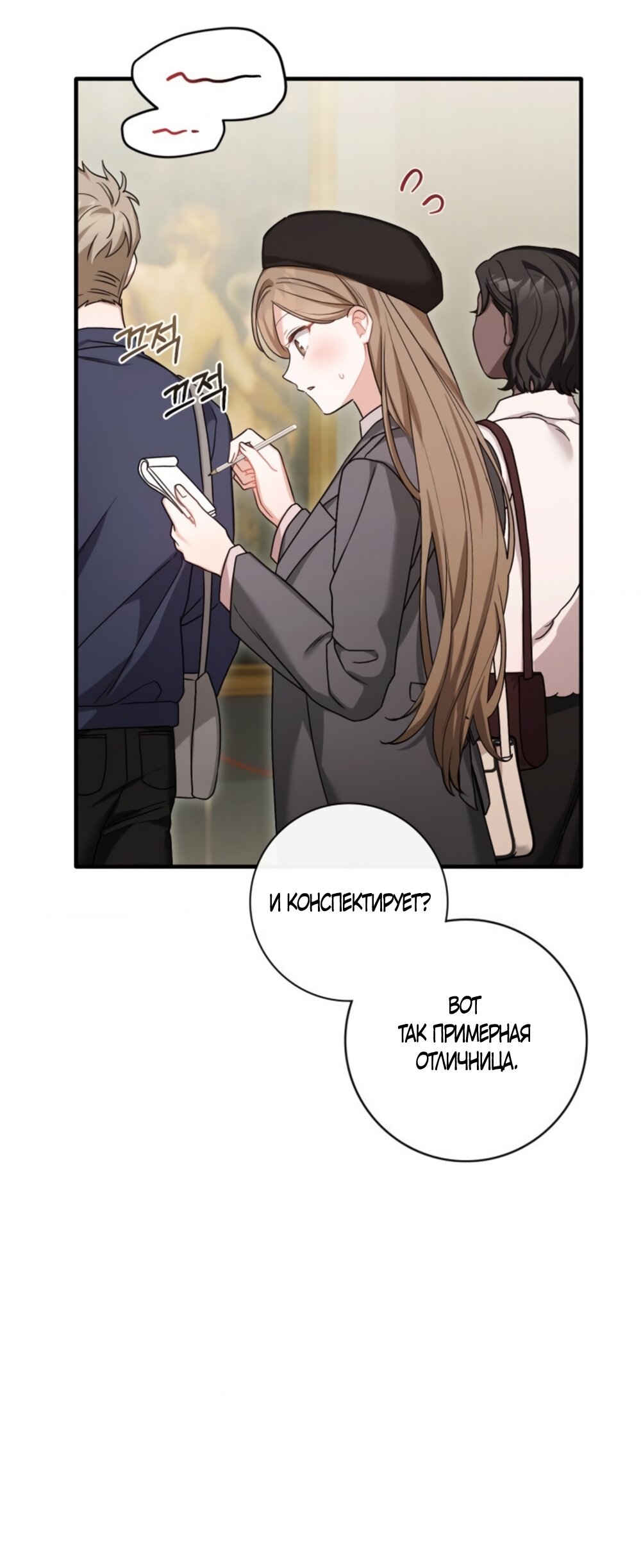 Манга Польза от друга детства - Глава 38 Страница 19