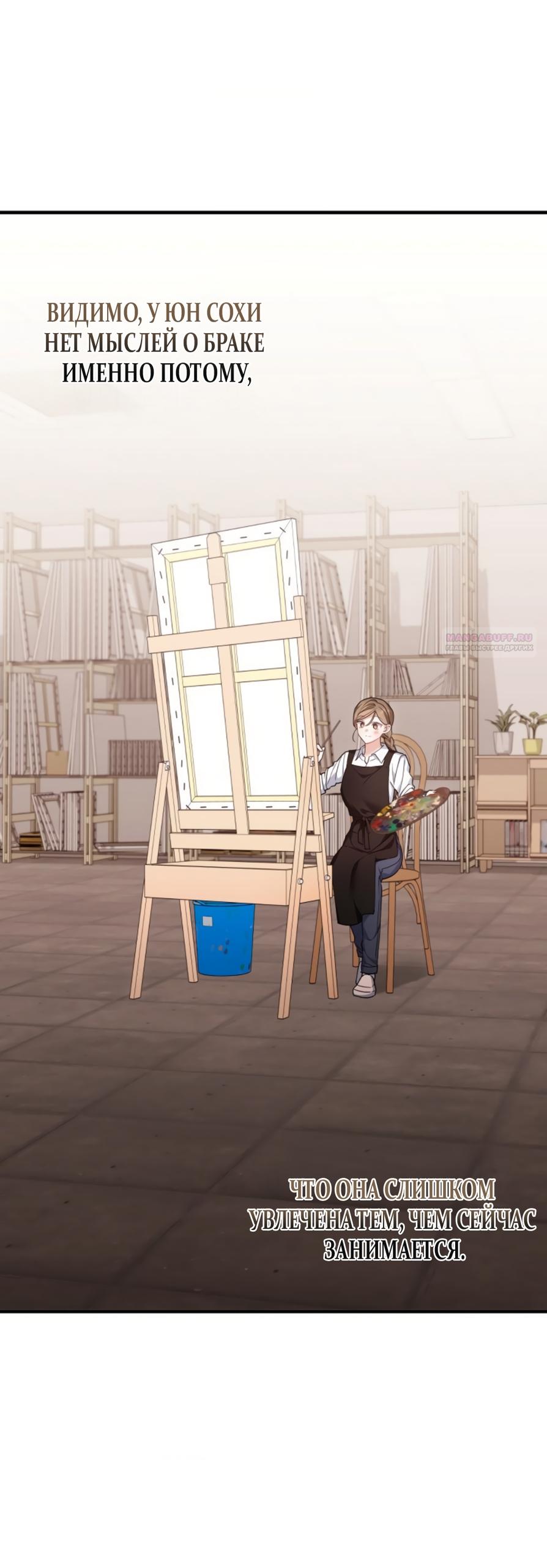 Манга Польза от друга детства - Глава 38 Страница 22