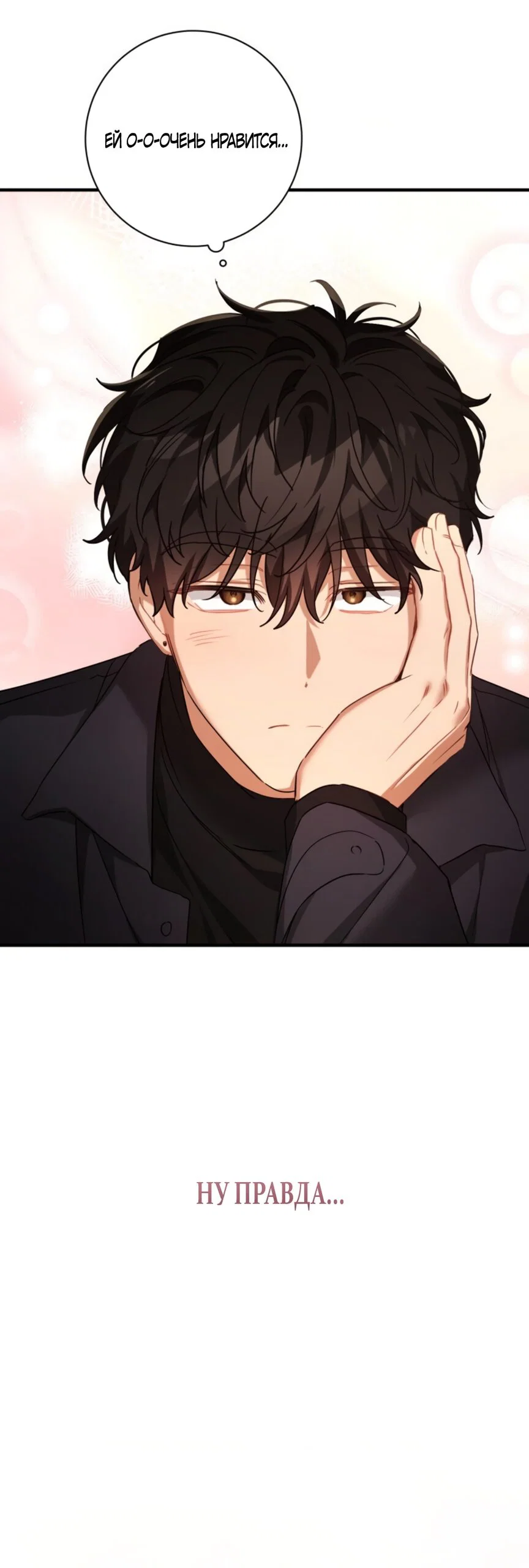 Манга Польза от друга детства - Глава 38 Страница 20