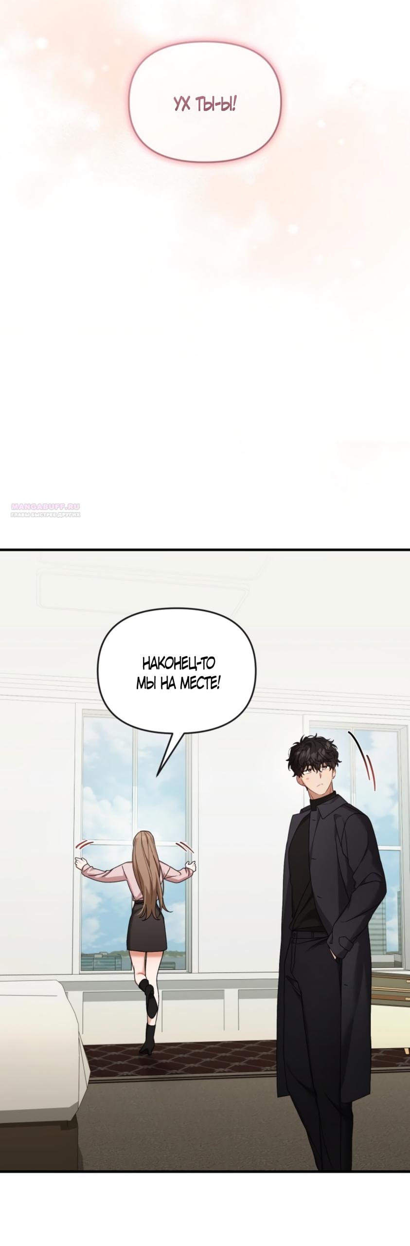 Манга Польза от друга детства - Глава 38 Страница 2