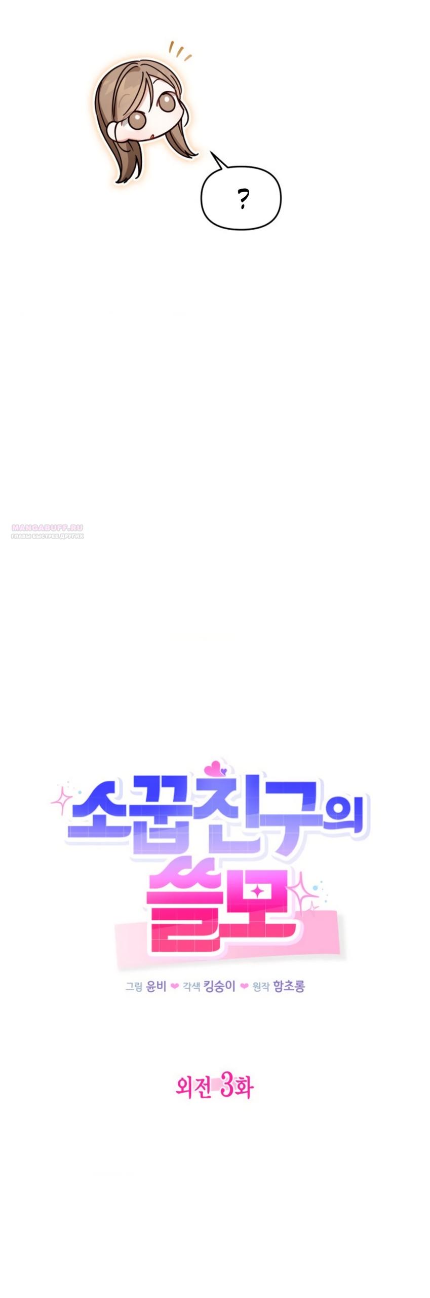 Манга Польза от друга детства - Глава 38 Страница 6