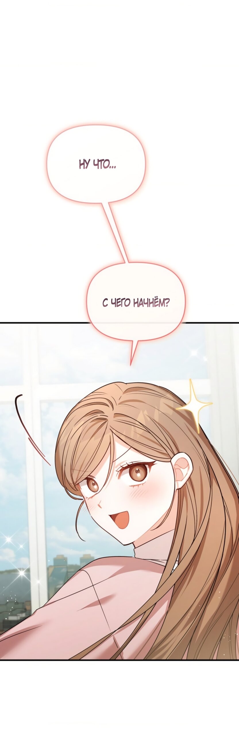 Манга Польза от друга детства - Глава 38 Страница 3