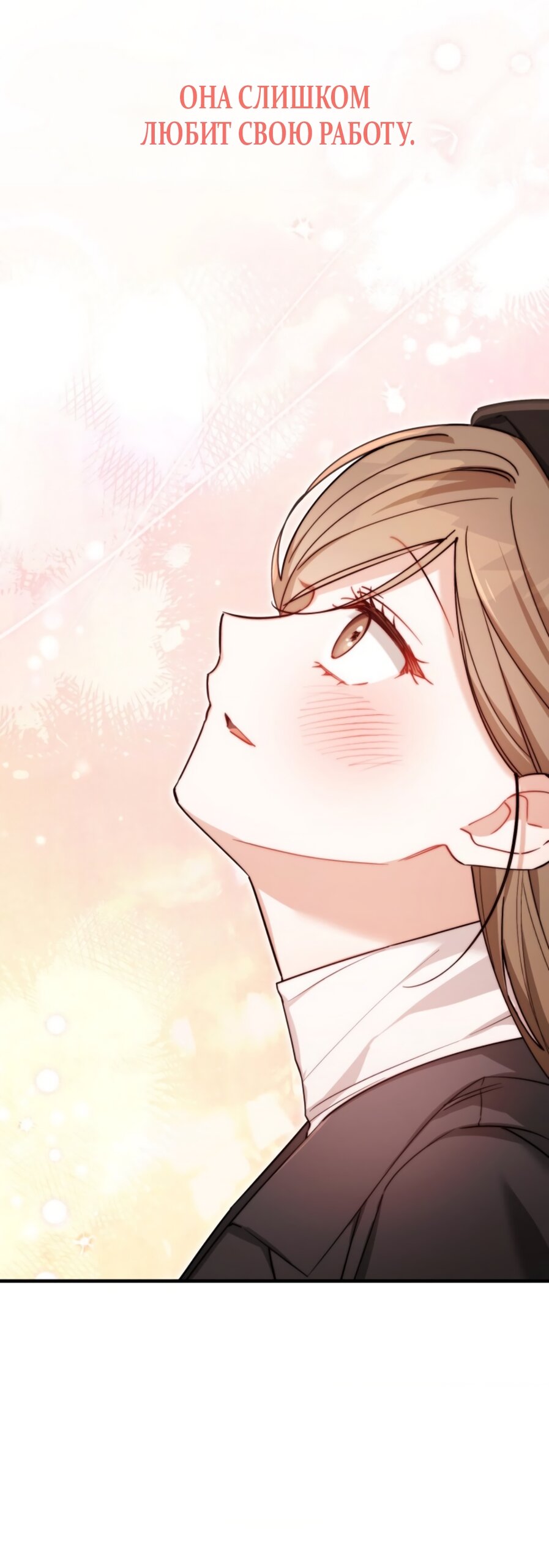 Манга Польза от друга детства - Глава 38 Страница 21