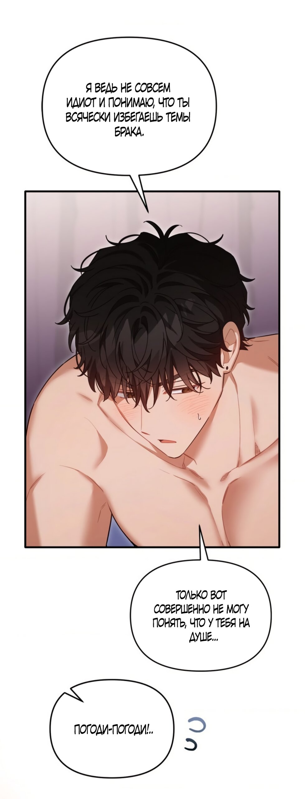 Манга Польза от друга детства - Глава 38 Страница 69