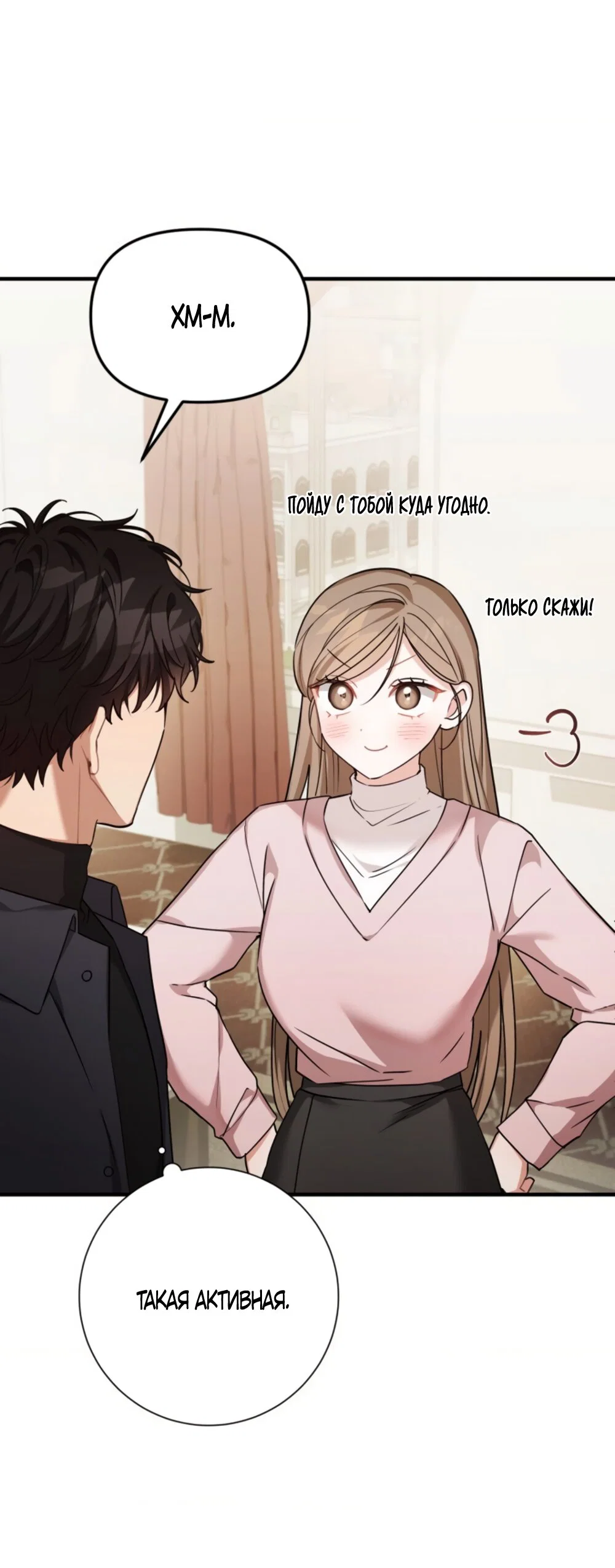 Манга Польза от друга детства - Глава 38 Страница 4