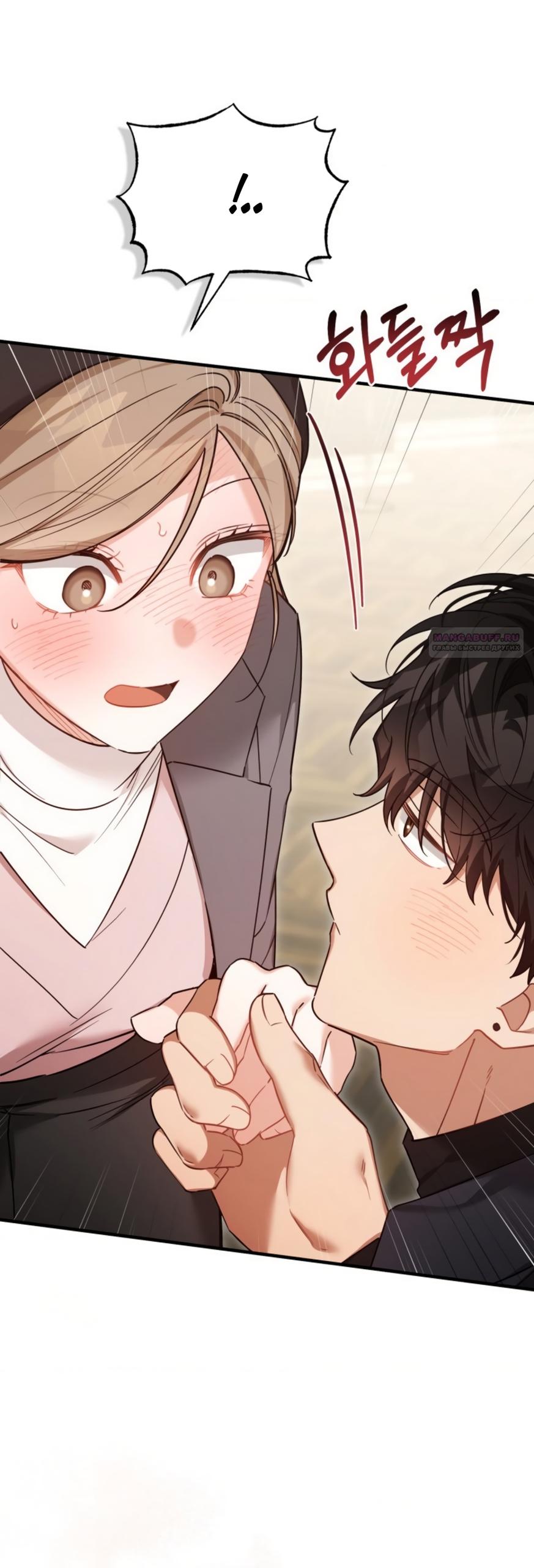 Манга Польза от друга детства - Глава 38 Страница 38