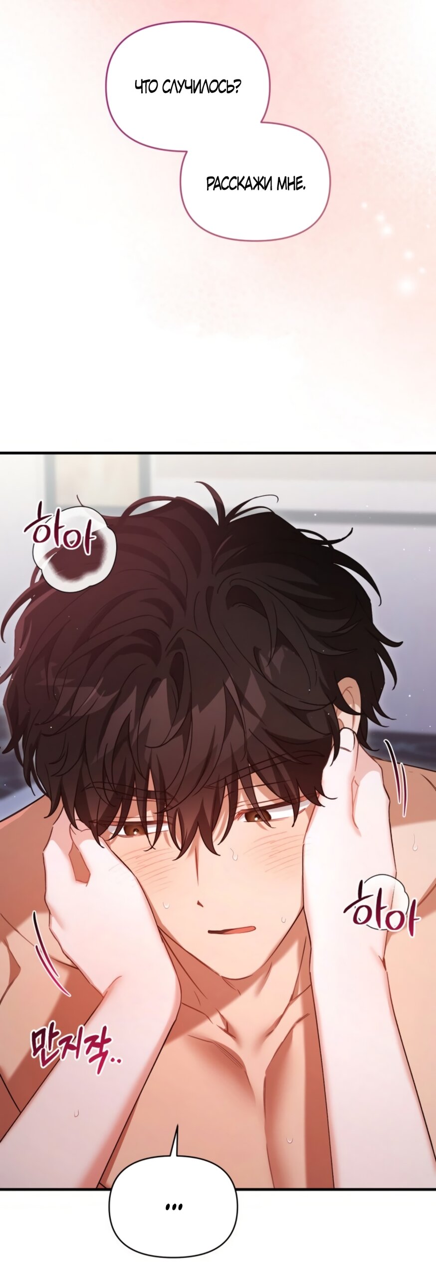 Манга Польза от друга детства - Глава 38 Страница 60