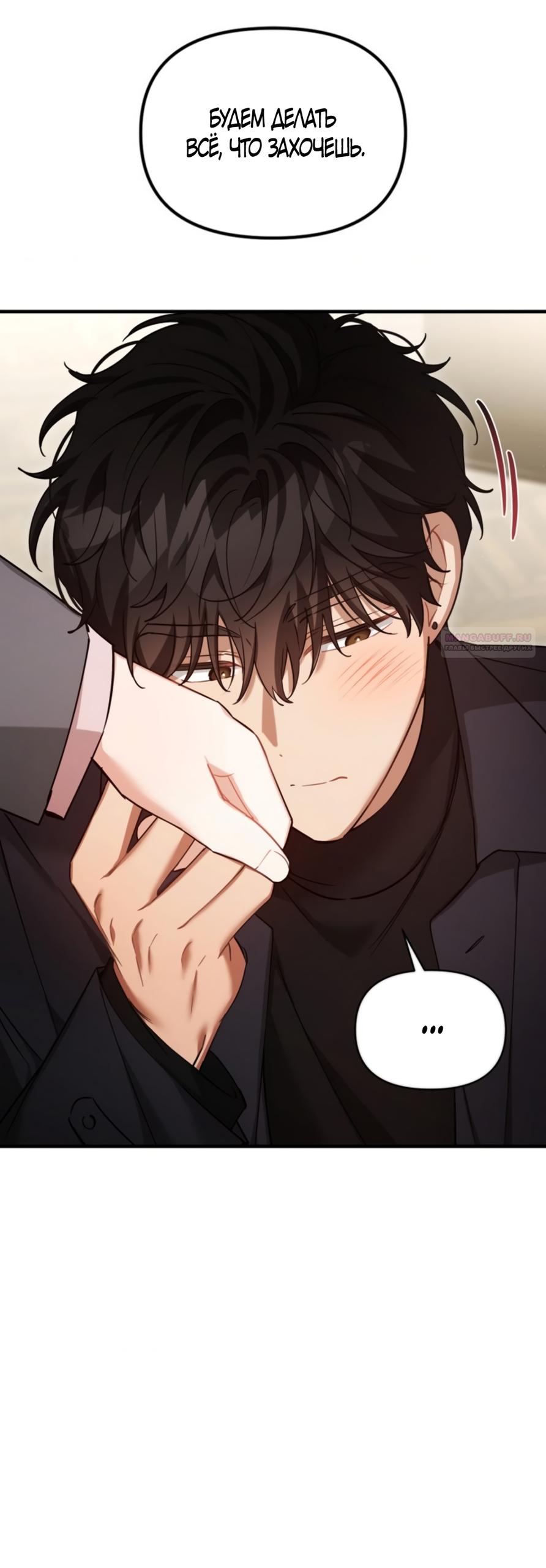 Манга Польза от друга детства - Глава 38 Страница 34