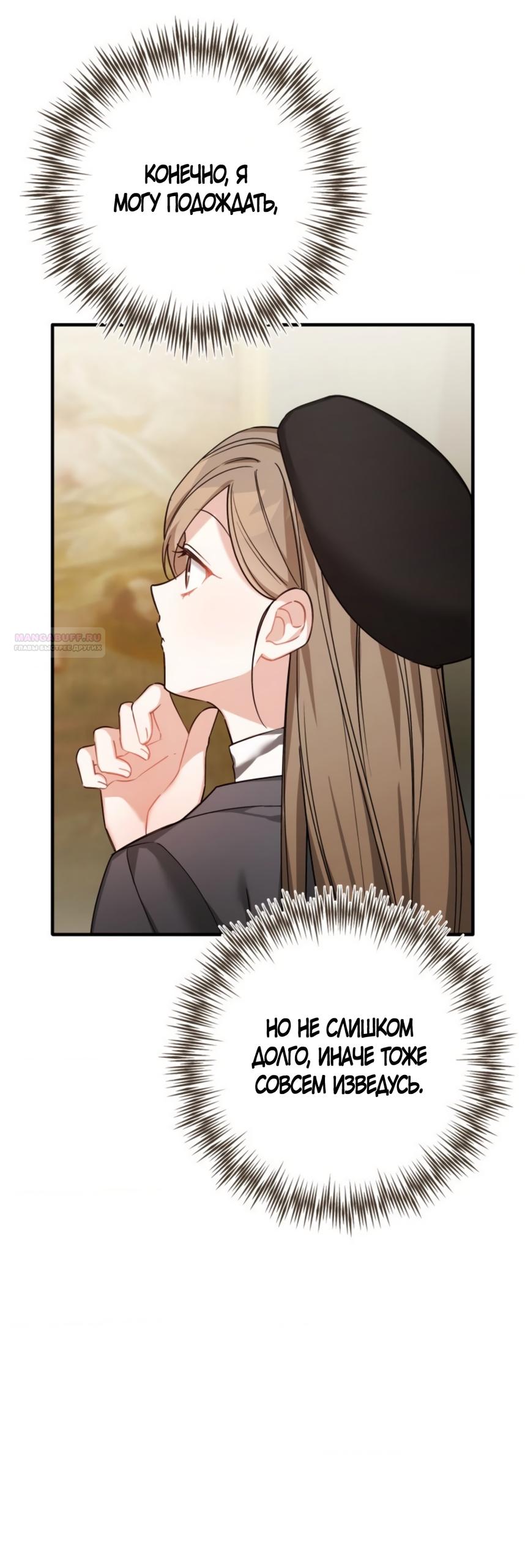 Манга Польза от друга детства - Глава 38 Страница 26