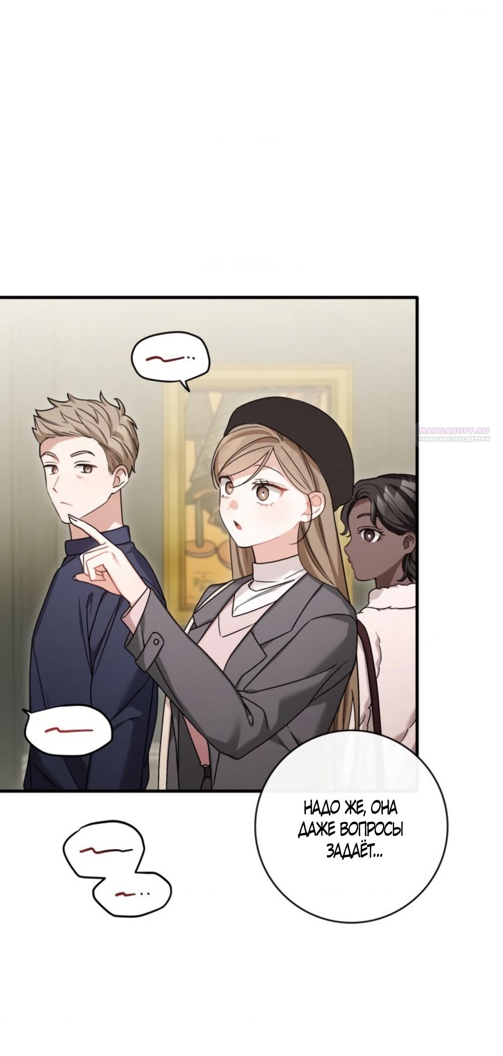 Манга Польза от друга детства - Глава 38 Страница 18