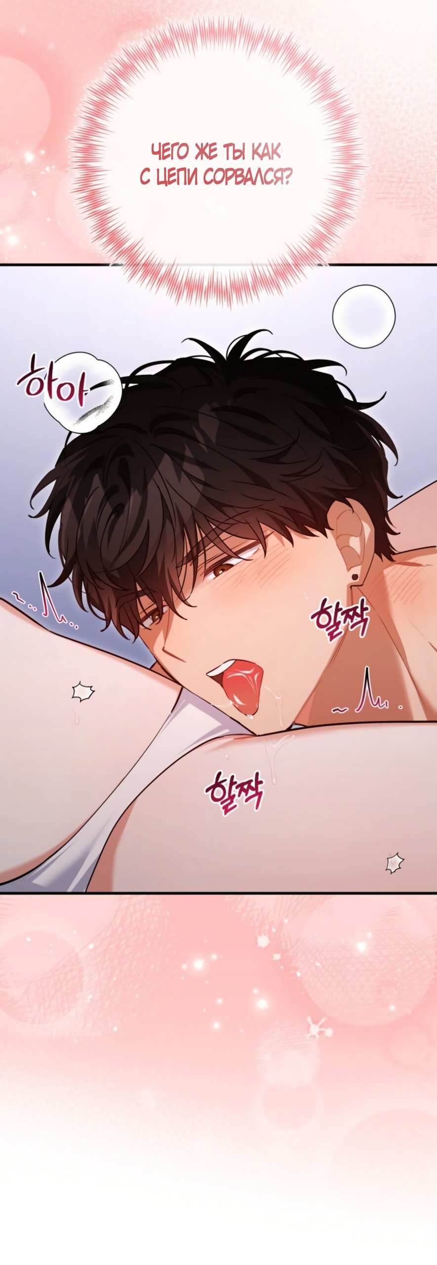 Манга Польза от друга детства - Глава 38 Страница 53