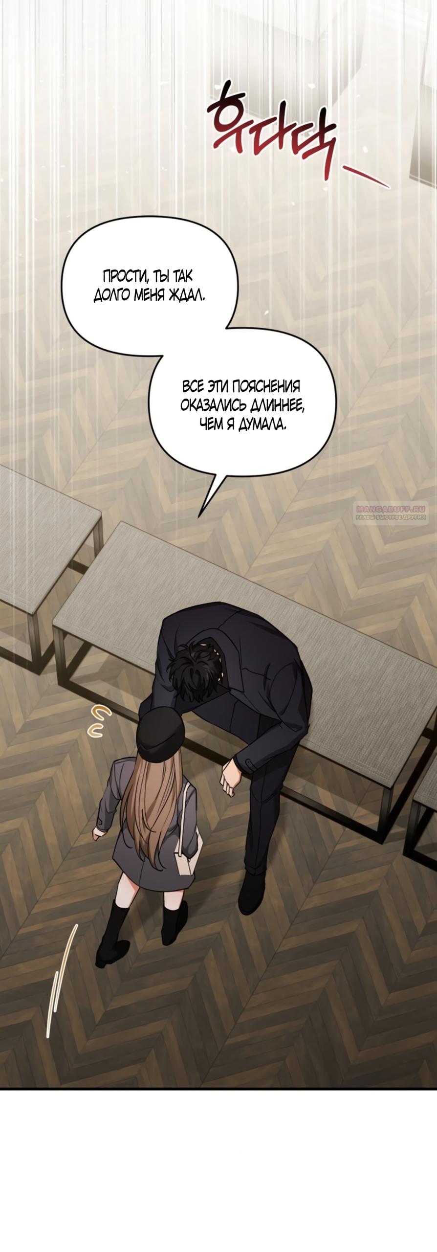 Манга Польза от друга детства - Глава 38 Страница 30