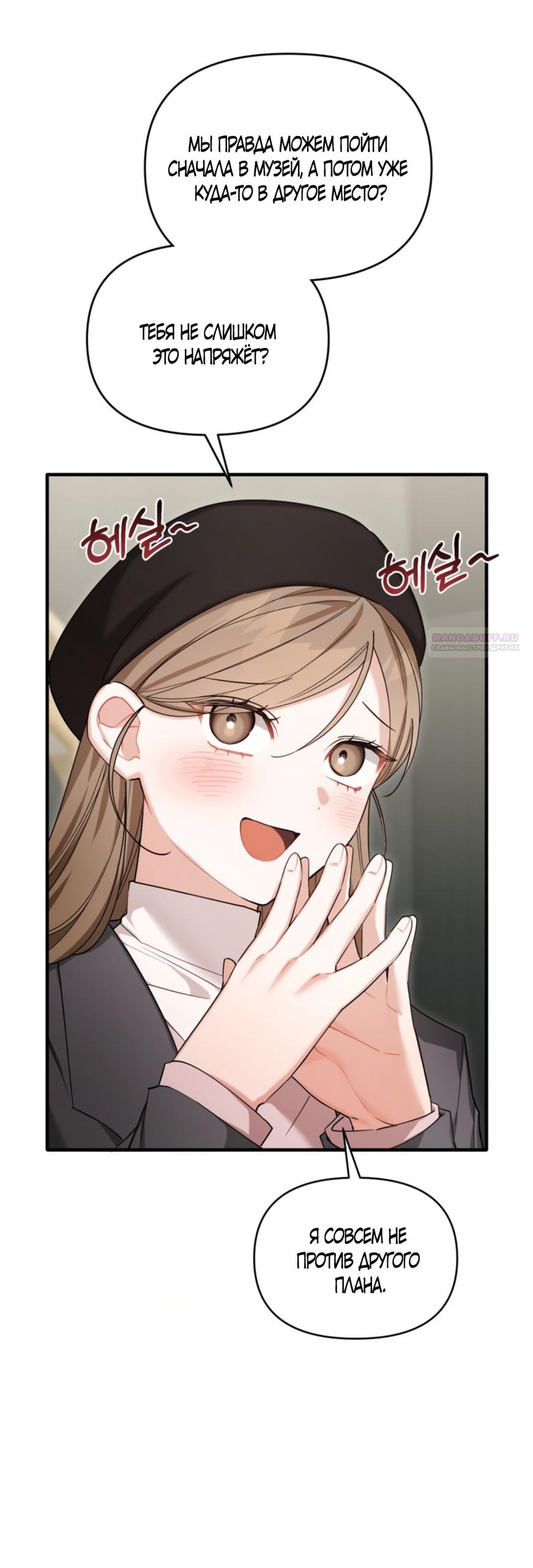 Манга Польза от друга детства - Глава 38 Страница 10