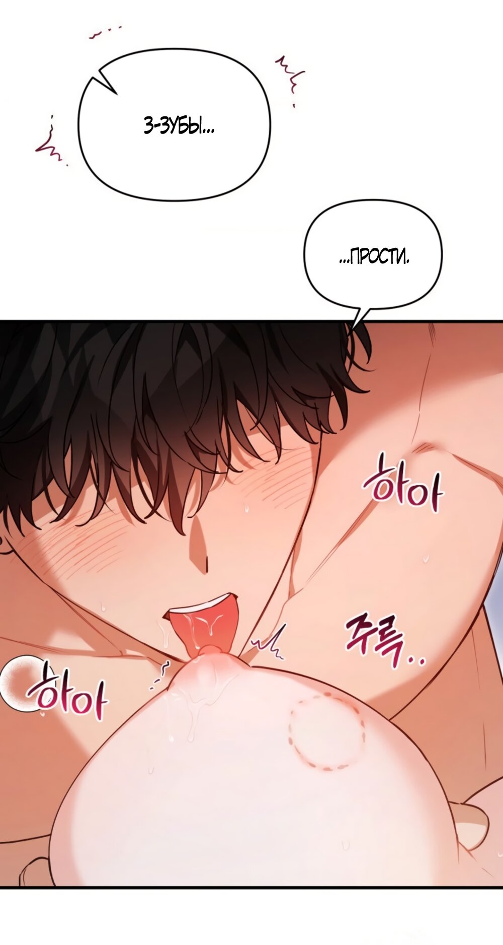 Манга Польза от друга детства - Глава 38 Страница 48