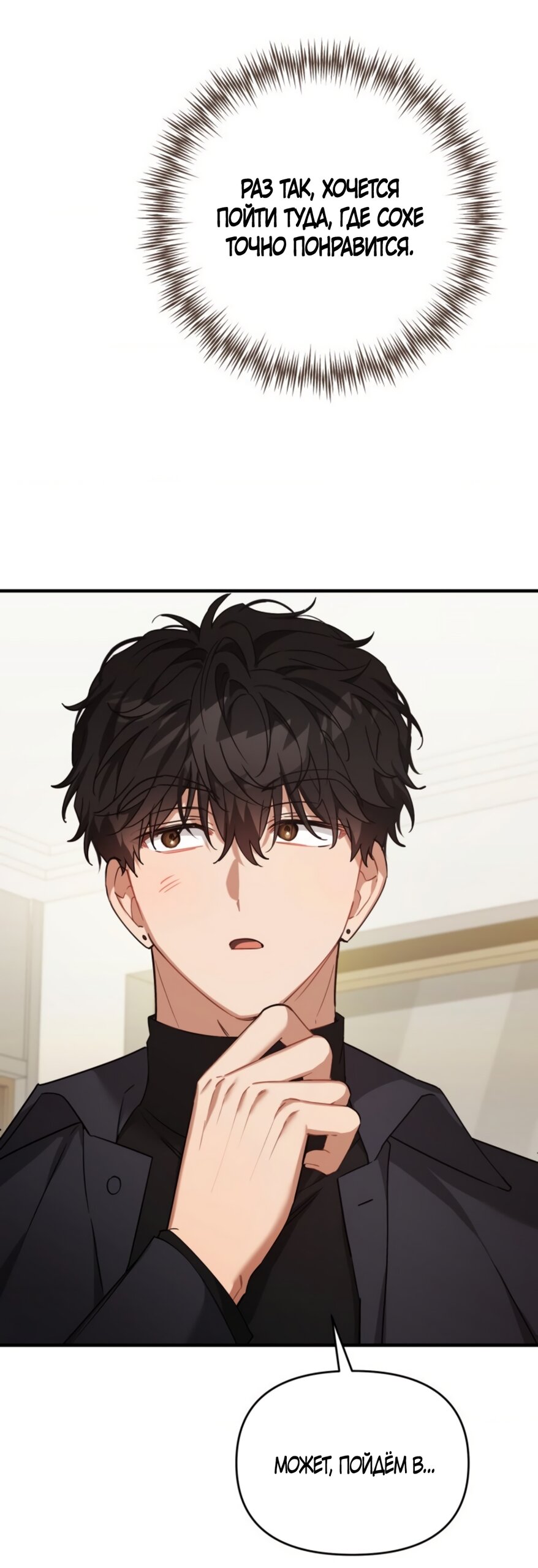 Манга Польза от друга детства - Глава 38 Страница 5