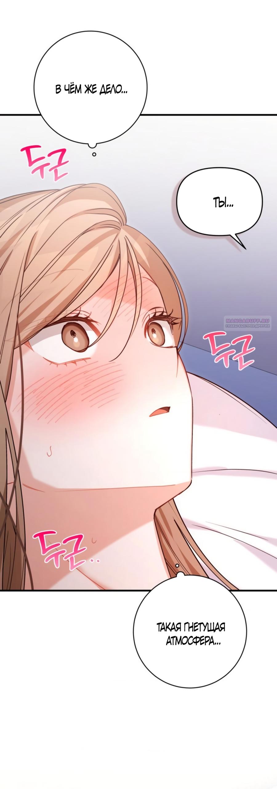 Манга Польза от друга детства - Глава 38 Страница 66