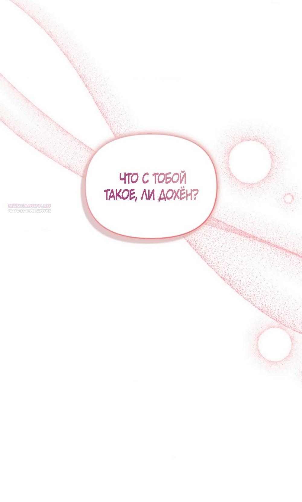 Манга Польза от друга детства - Глава 38 Страница 58