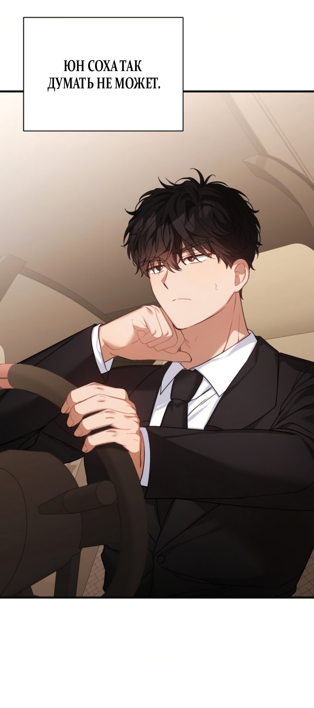 Манга Польза от друга детства - Глава 37 Страница 28