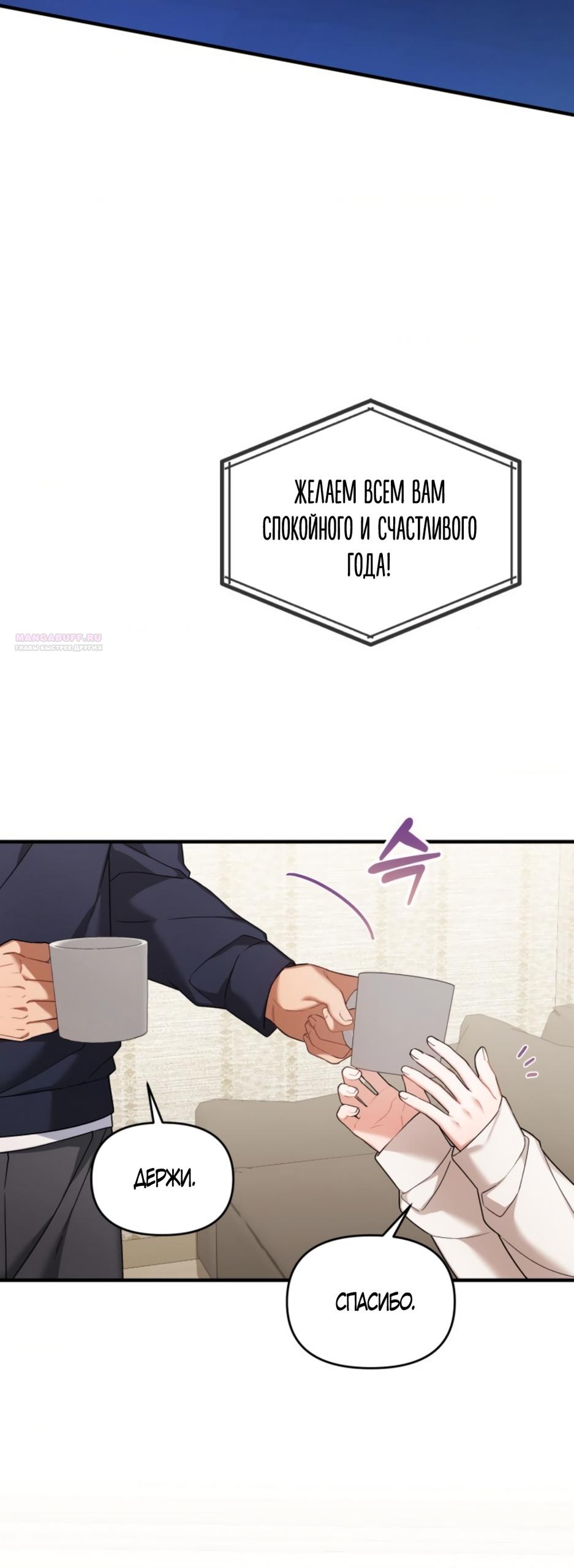 Манга Польза от друга детства - Глава 37 Страница 2