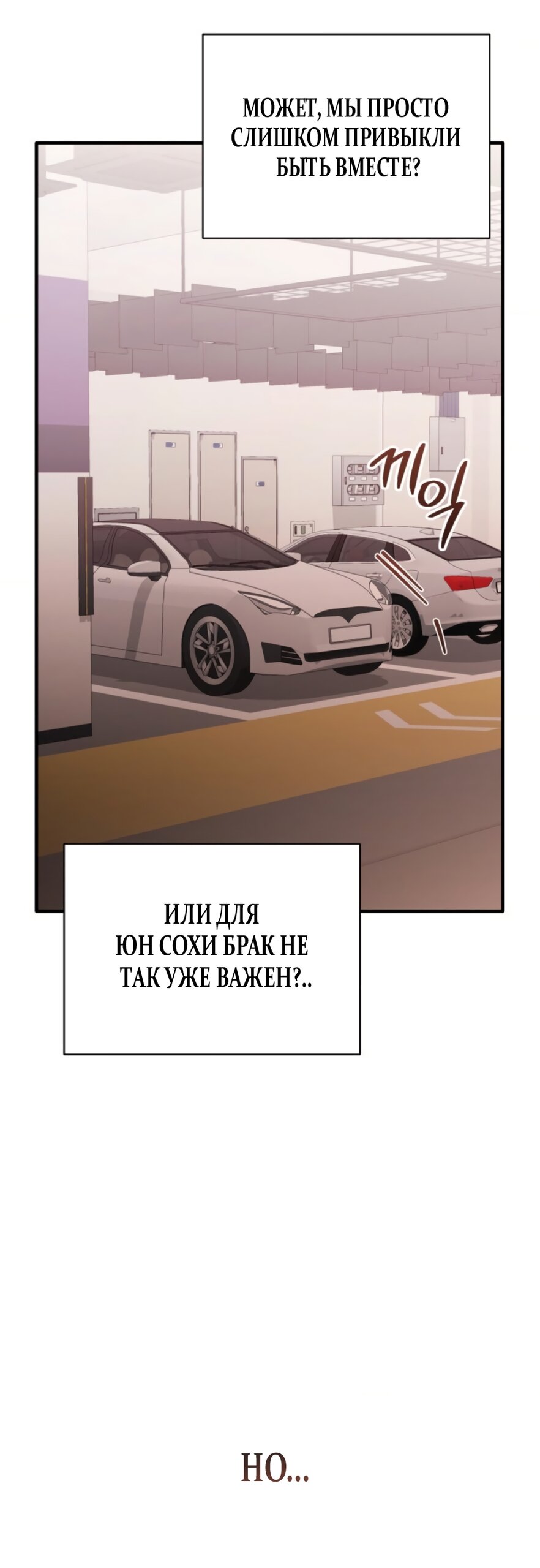 Манга Польза от друга детства - Глава 37 Страница 29